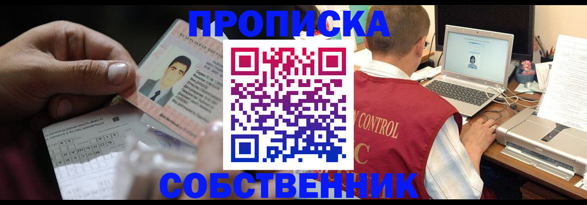 прописка ребенка в Дивногорске