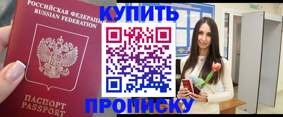 прописка регистрация в Дивногорске