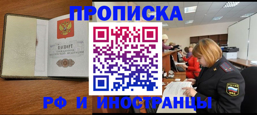 временная регистрация для школы в Дивногорске