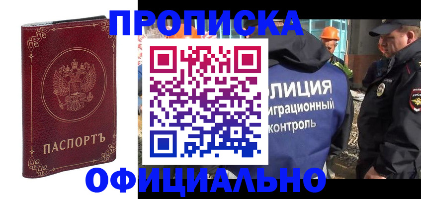 миграционный учет в Дивногорске