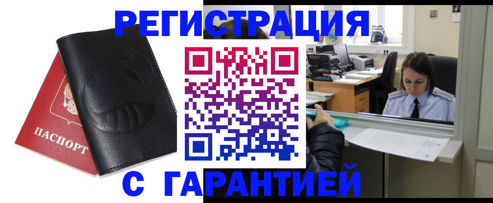 прописка штамп в Дивногорске